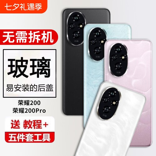 适用于荣耀200玻璃后盖Honor200pro手机维修后屏电池盖外壳背盖板