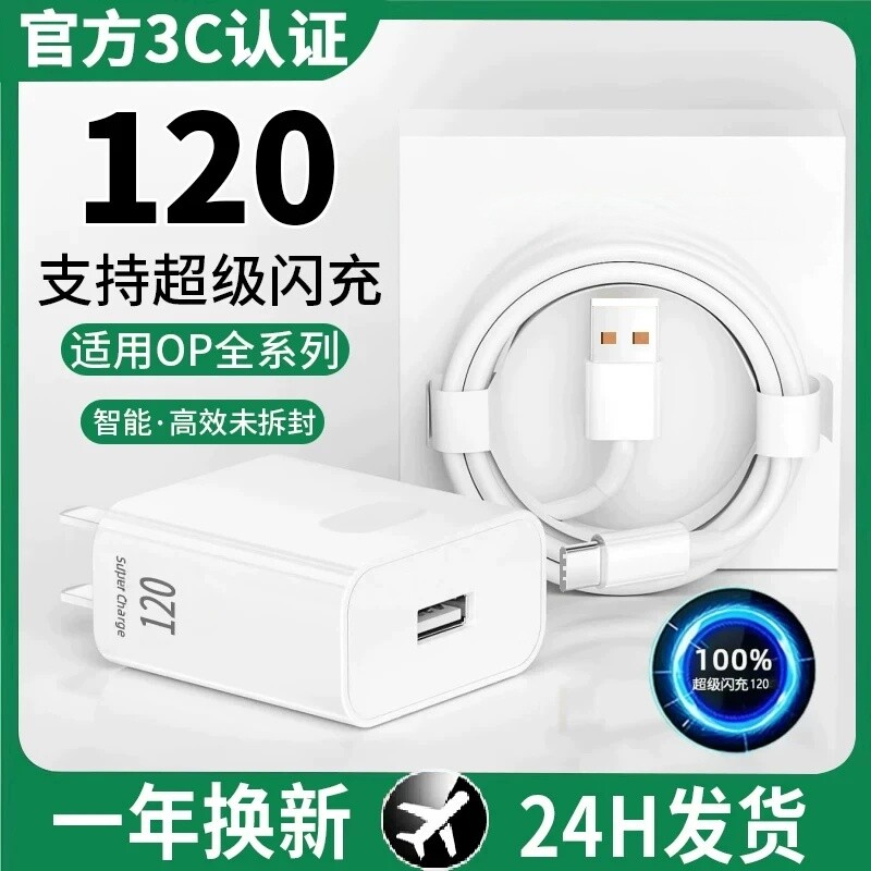 手机充电器OPPO120W官方原装正品快充全系列适用USB插头快充findX8/X7pro手机100W充电器闪充2米加长原套装