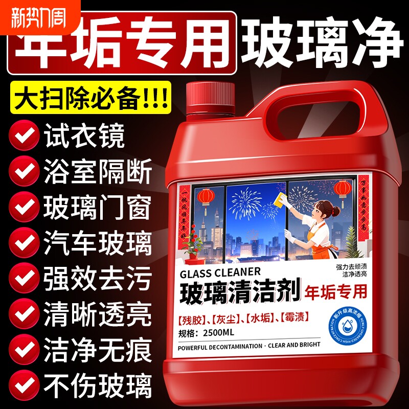 玻璃清洁剂家政保洁专用擦玻璃水强力去污洗窗户清洁浴室水垢瓷砖
