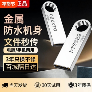 高速u盘大容量128g手机电脑两用64g/32g/16g学生正品防水优盘电视