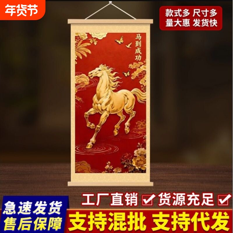 2026新马到成功挂画件马年卷轴装饰画客厅玄关沙发背景墙壁画油画