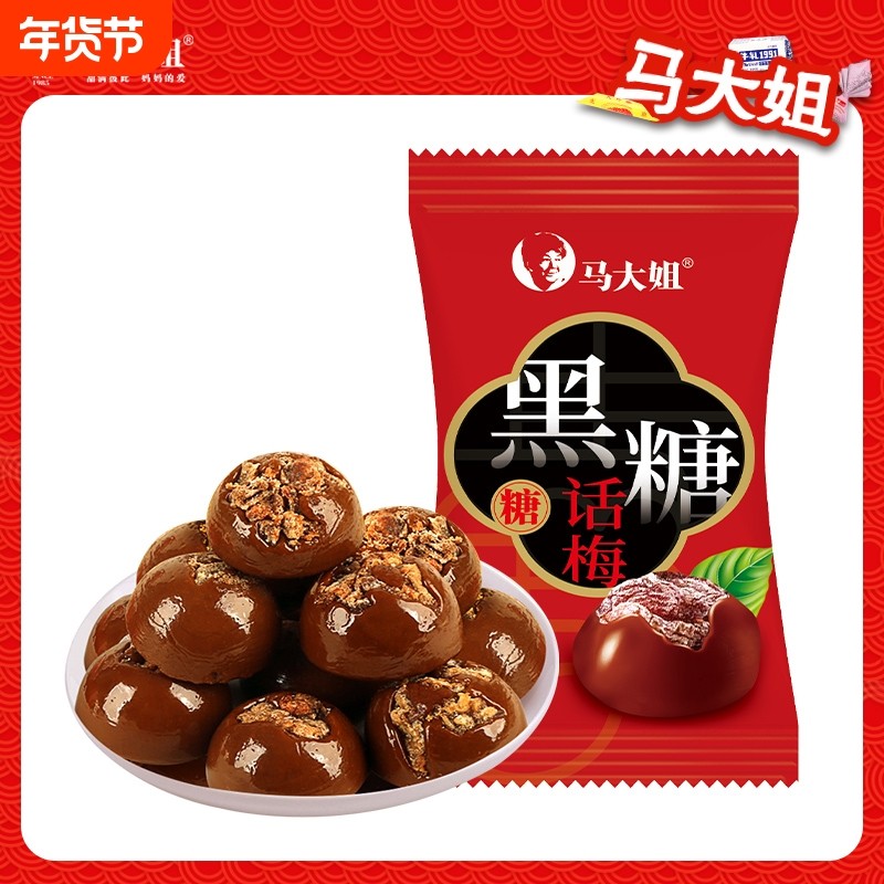 马大姐黑糖话梅糖468g散装糖果喜糖批发硬糖80年代怀旧小零食正宗