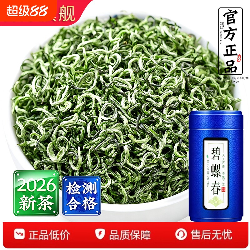 明前特级碧螺春2026新茶毛尖绿茶嫩芽茶叶自己喝春茶250g罐炒青图片