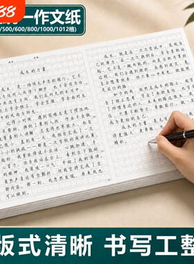 300格作文纸初高中生考试专用答题卡纸学生写作稿纸600格作文纸语文专用带评语栏原稿纸纸张学校