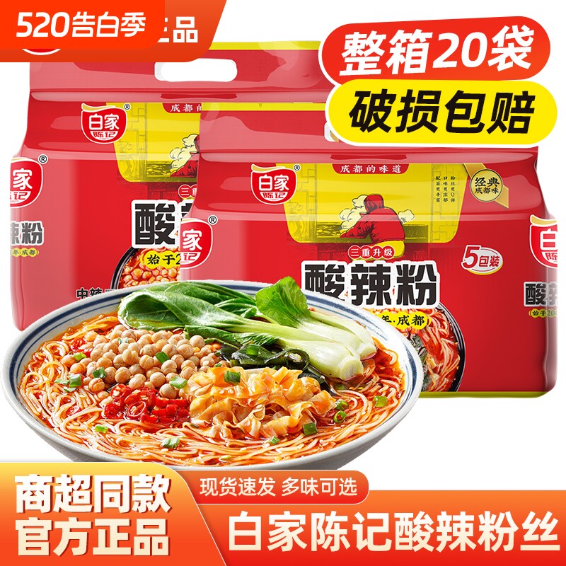 白家陈记酸辣粉整箱重庆方便粉丝速食粉条米线即食夜宵官方旗舰店