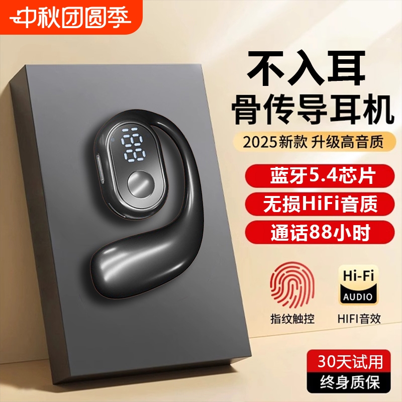 2025骨传导不入耳无线蓝牙耳机