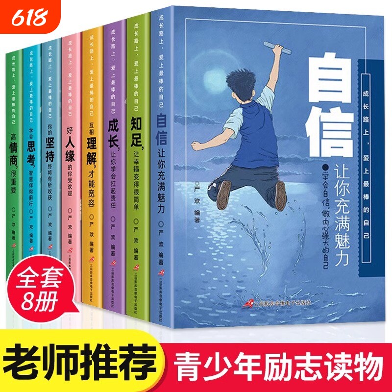 成长路上爱上最棒的自己全套8册少年成长必读系列9-12岁儿童校园成长励志系列读物中小学生三四五六年级课外阅读书籍故事书畅销书