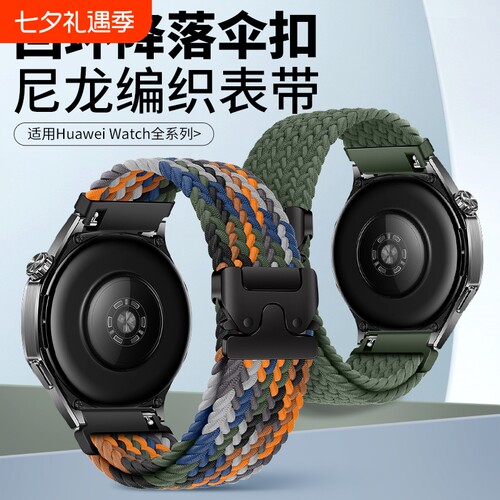 适用华为gt5表带编织新款gt4gt3男款gt2尼龙女watch4pro-22MM降落伞非凡彩虹活力版运动版