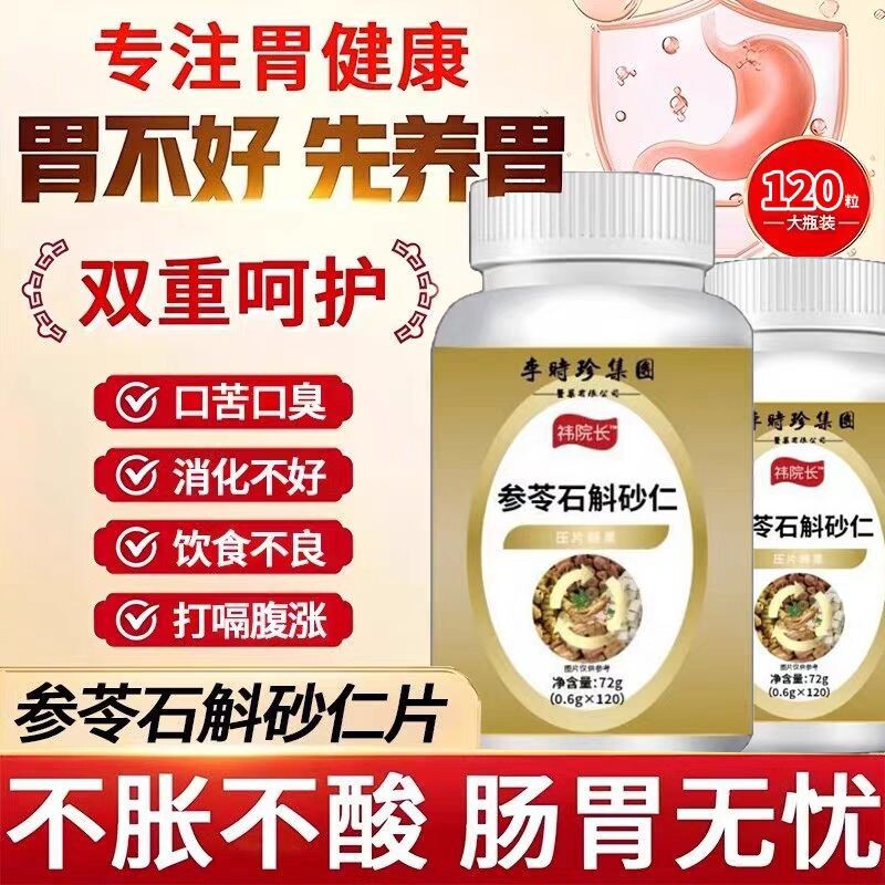 参苓石斛砂仁片草本萃药房直售甘草山楂官方旗舰店正品直播款特殊