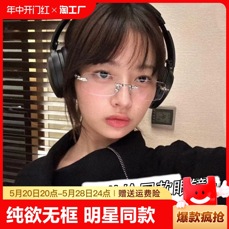 纯欲无框眼镜女直井怜同款眼镜防蓝光近视变色金丝无边框平光镜架 ZIPPO/瑞士军刀/眼镜 定制成品光学镜 原图主图