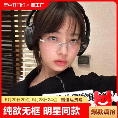 纯欲无框眼镜女直井怜同款眼镜