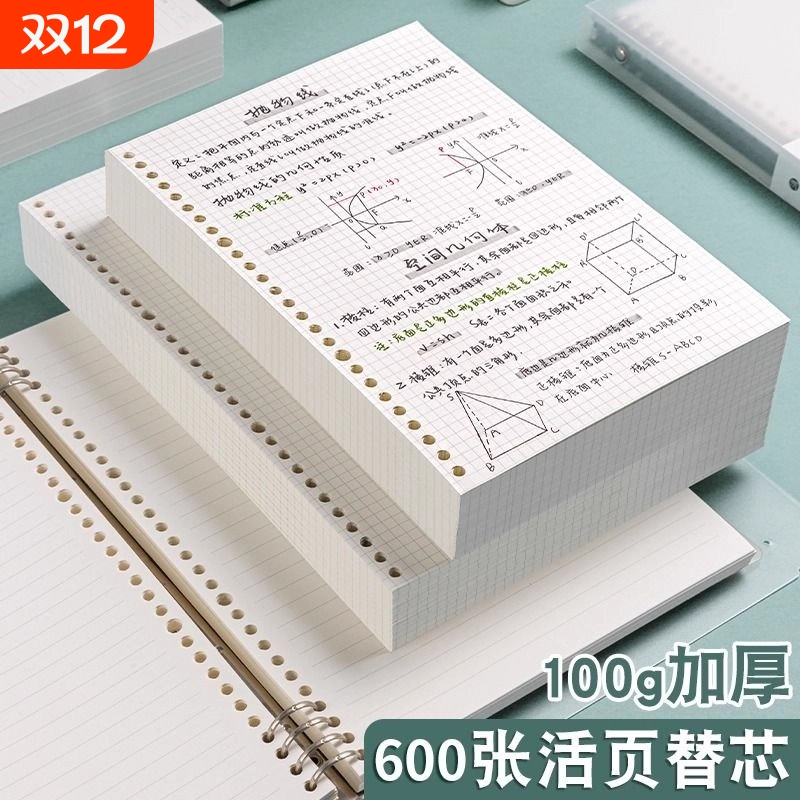 B5活页笔记本空白款|千人加购