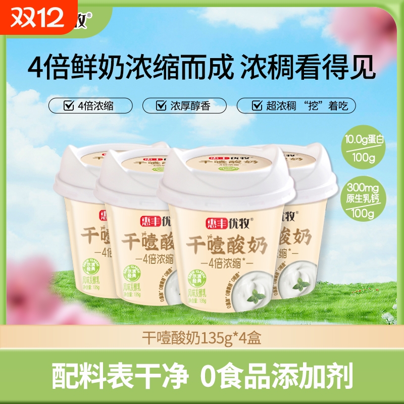 惠丰优牧干噎酸奶135g