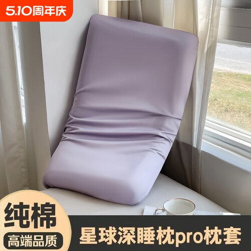 全棉星球枕套Pro3.0|320人收藏