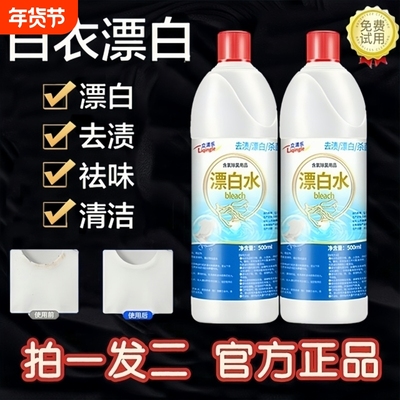 白衣漂渍液漂白剂去渍去黄增白色