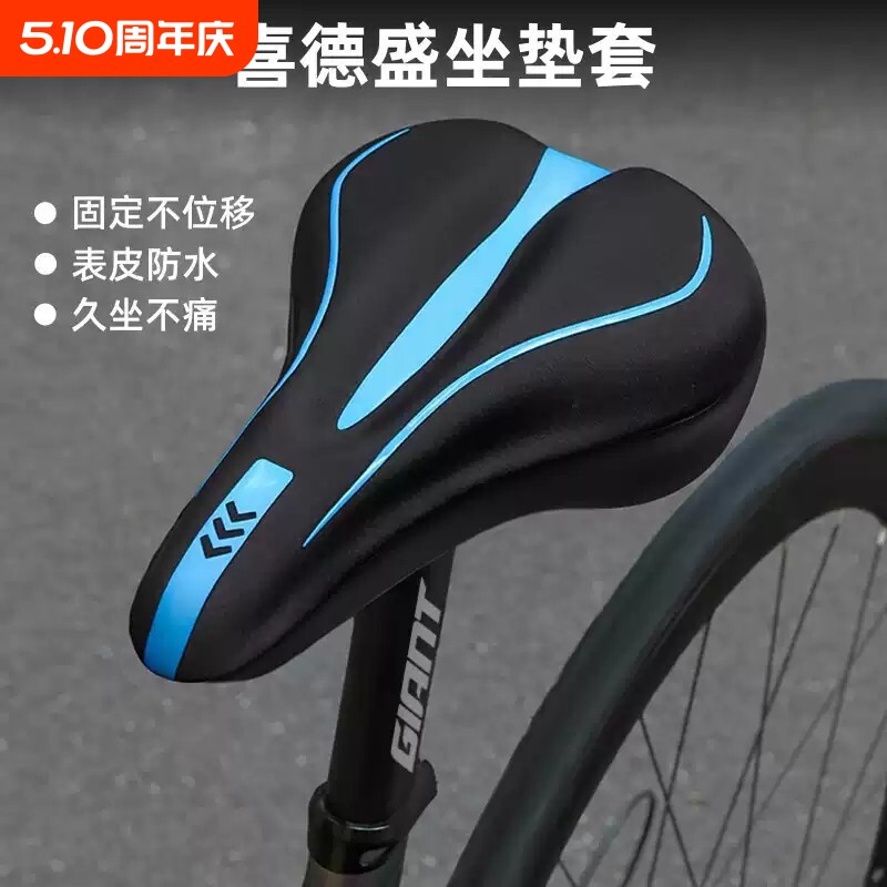 适用喜德盛黑客山地自行车坐垫套超软公路车防屁股疼单车座套通用