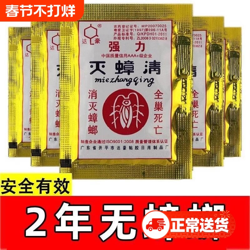 蟑螂药无毒家用全窝端强效灭蟑清超强力杀官方虫卵双杀正品旗舰店
