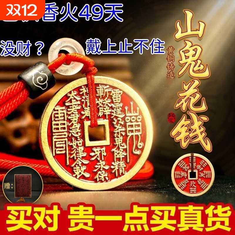 山鬼花钱真品纯黄铜八卦铜钱朱砂古钱币平安吊坠男女项链手链挂件
