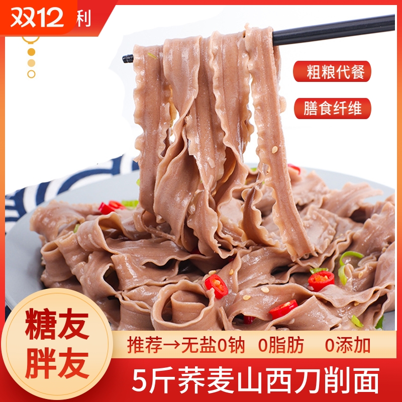 铁棍山药荞麦刀削面0无糖精脂肪宽面全麦黑芥麦乔苦荞面条主食品