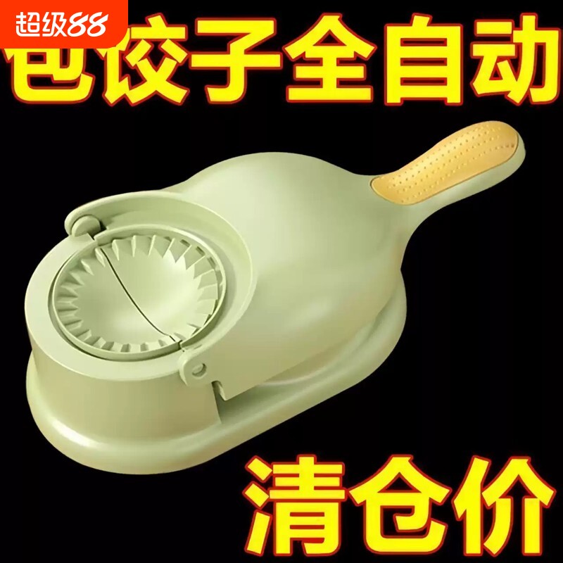 新款饺子器包饺子神器二合一家用压饺子皮模具饺子压皮器全自动