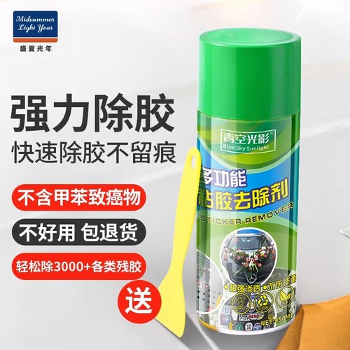 除胶剂家用去胶神器汽车清洗粘胶