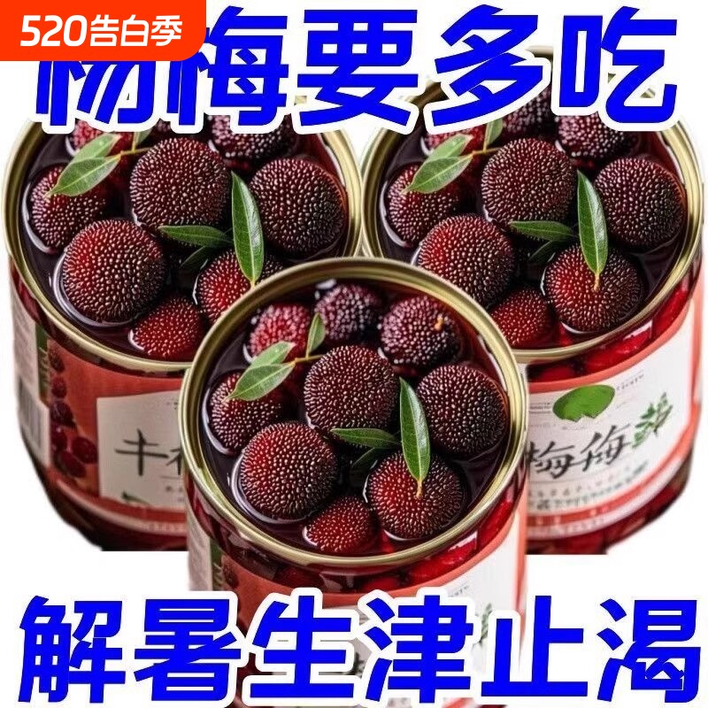 杨梅罐头312克新鲜水果糖水水果罐头水果捞整箱鲜果荔枝黄桃当季