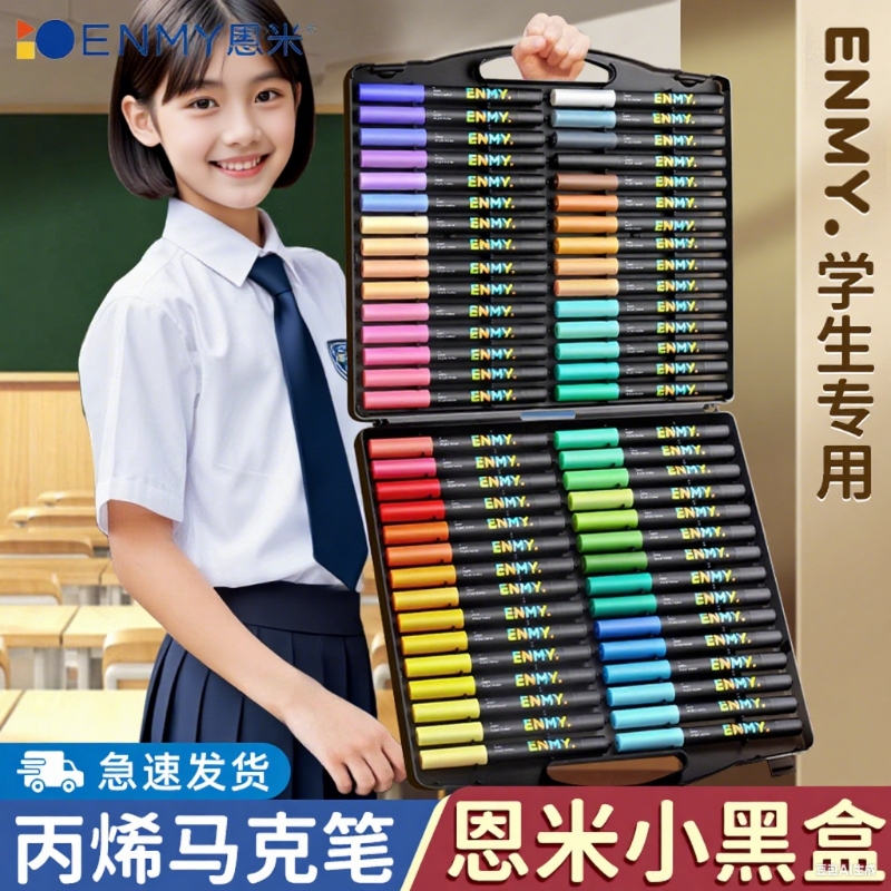 恩米小黑盒60色直液式丙烯马克笔软头颜色笔48色学生画画美术专用24色丙烯颜料笔画笔80色可水洗笔芯彩笔36色