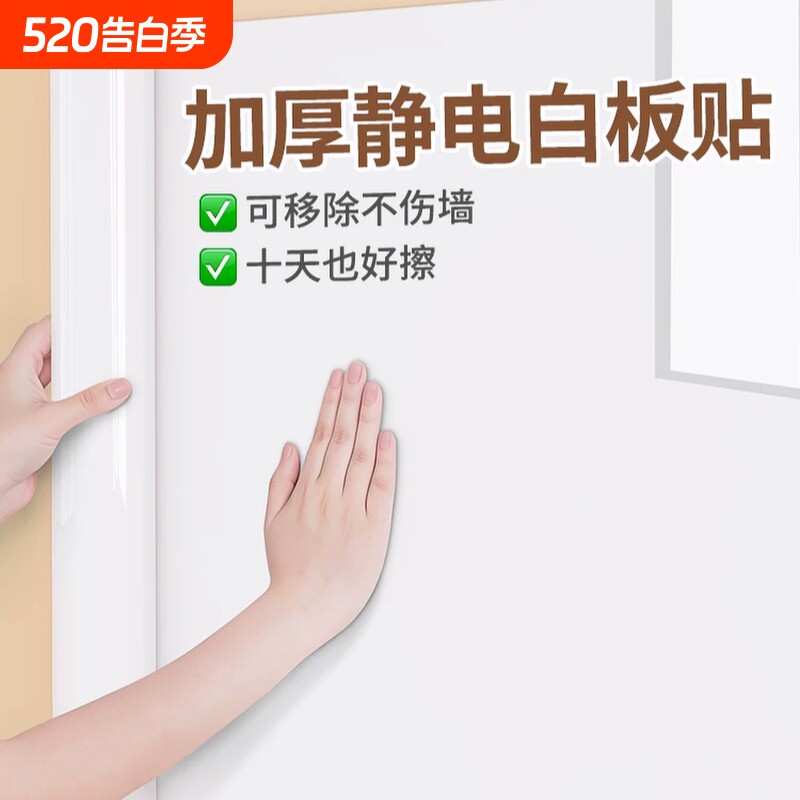 静电白板贴家用墙面吸附可移除不伤墙儿童早教画画可擦写无痕墙贴