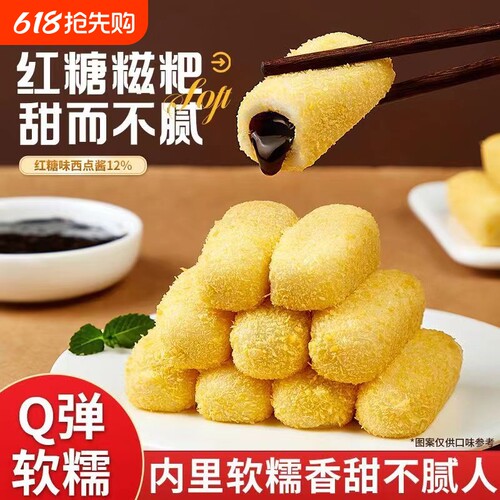 爆浆红糖糍粑半成品纯糯米滋粑手工年糕火锅食材油炸早餐即食小吃