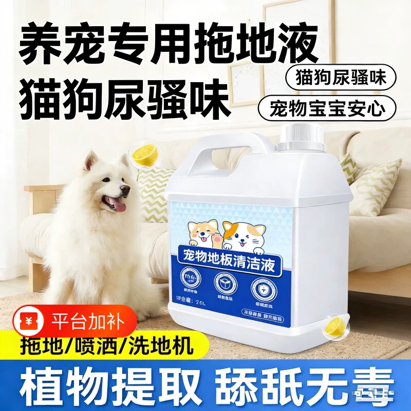 宠物除臭剂室内狗狗地板消毒液家用狗尿除味猫咪杀菌去尿味拖地水