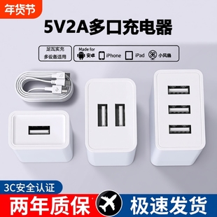 5v2a充电器usb插头单口双口三口多口充头多设备通用充电器