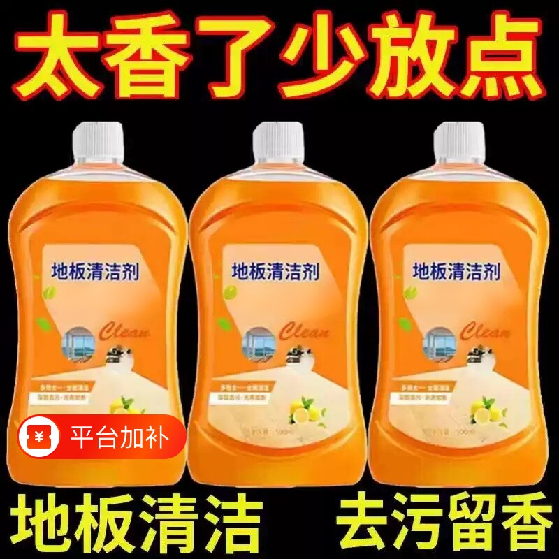 家用地板清洁剂清洗剂持久留香瓷砖拖地面抛光去污除垢洗杀菌宠物