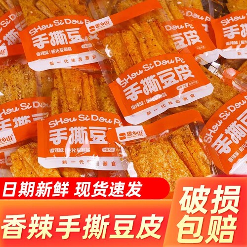 思乡山手撕豆皮香辣条湖南特产麻辣豆皮辣片条辣味零食休闲小吃