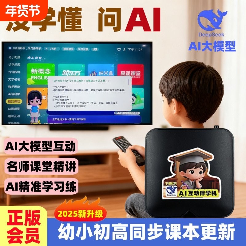 2025款AI智能伴学机DeepSeek教育学习机同步辅导作业高中初中全科单词旗舰版大屏系统智慧远程语音读书游戏,文具电教/文化用品/商务用品,学习机/教育伴学机/作业机,淘宝优惠券,粉丝福利购,淘宝优惠卷