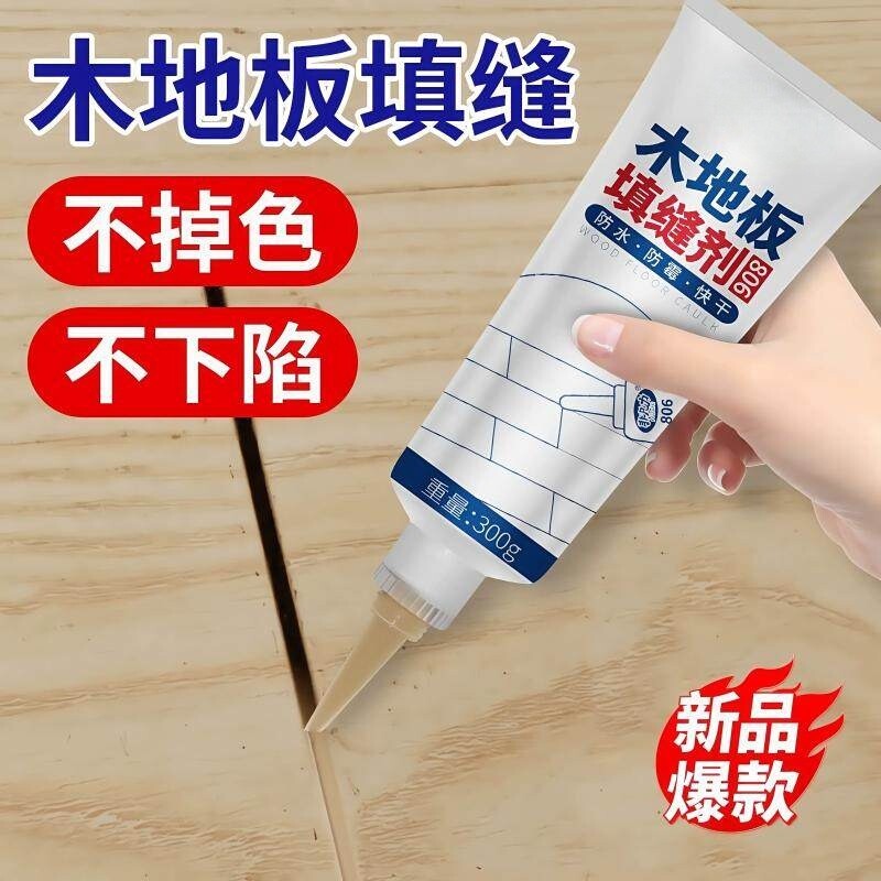 木地板缝隙填充胶地板美缝防水防霉家具修复木器神器修补膏填缝剂