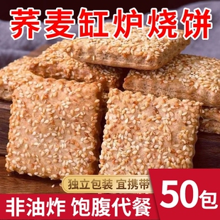 无蔗糖荞麦缸炉烧饼椒盐酥芝麻千层酥咸味糕点控糖专用零食品代餐