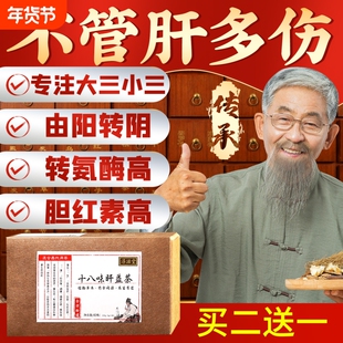 护肝茶大三阳小三阳降转阴茶转氨酶偏高阳肝火旺盛养肝调理养生茶