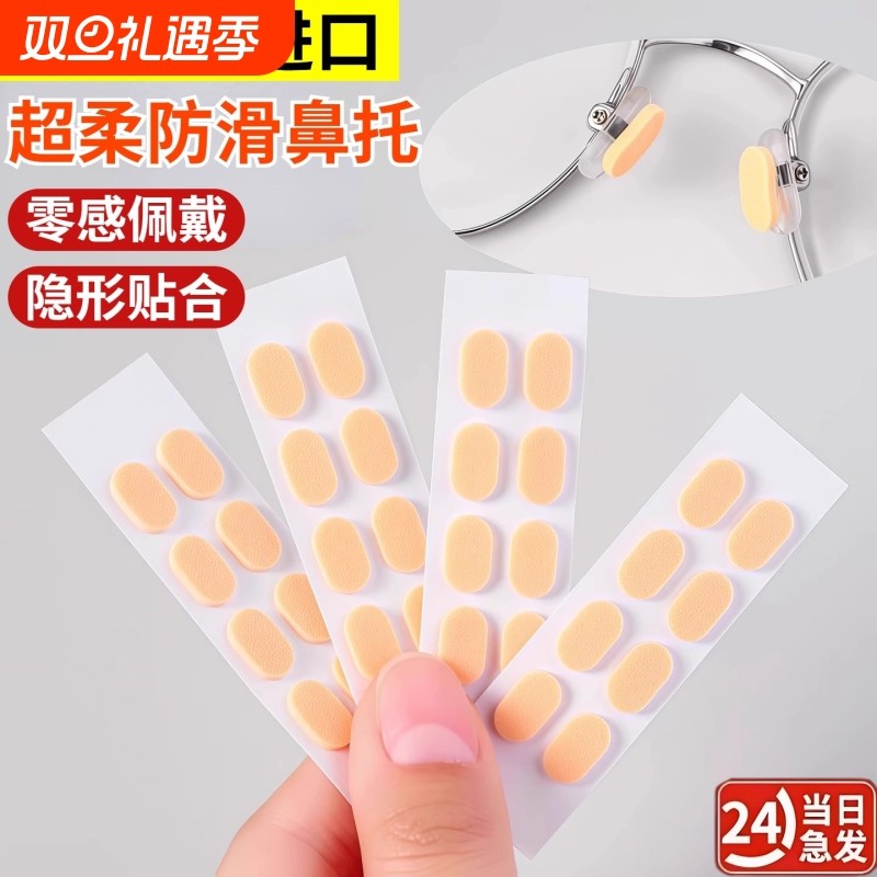 眼镜鼻垫超软海绵鼻托贴片减压防压痕防脱落防滑鼻梁支架眼睛配件