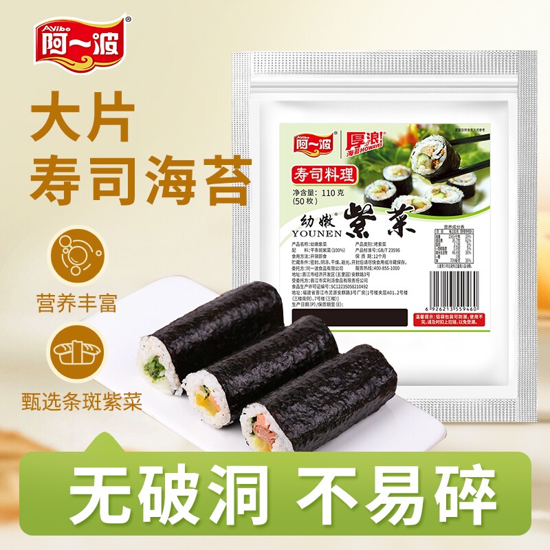 阿一波寿司海苔50枚 寿司料理食材紫菜包饭海味零食烤海苔大片