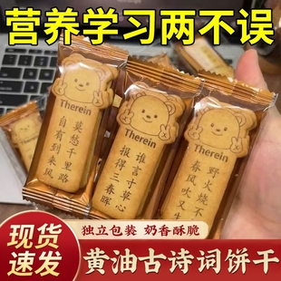 唐诗饼干古诗黄油趣味小熊薄脆古诗词休闲早餐单独小包装 零食盒装