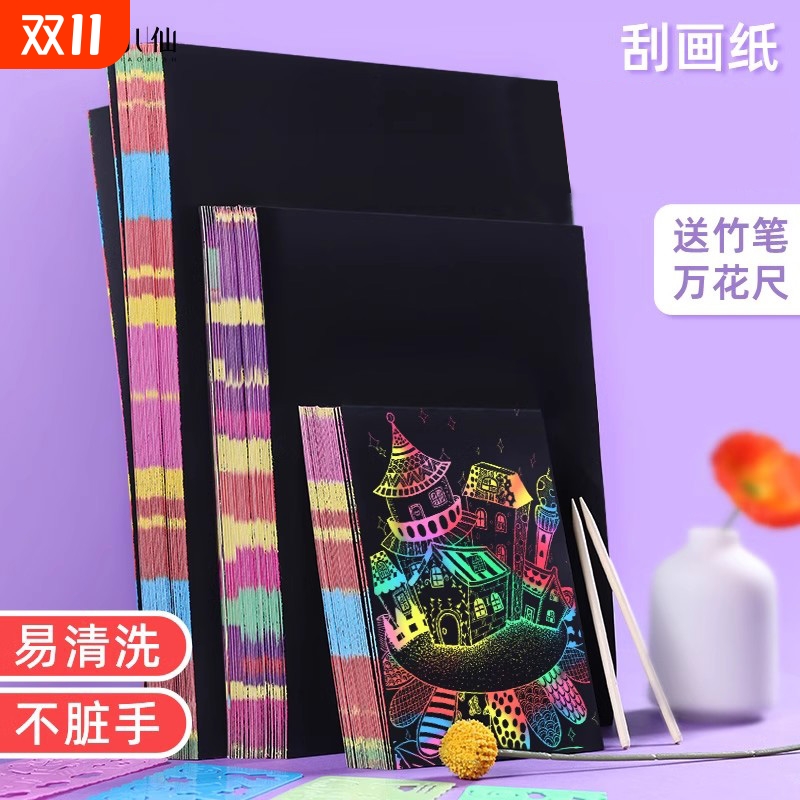 儿童炫彩刮画纸即刮即出画不脏手