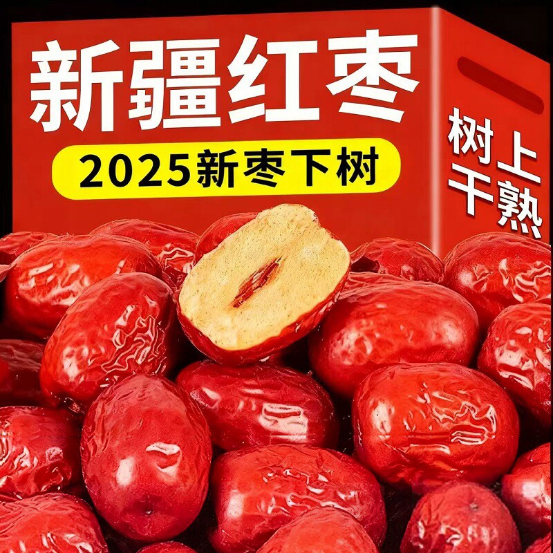 新疆免洗红枣特级若羌灰枣新枣干货特产孕妇零食煮汤煲粥泡茶小枣