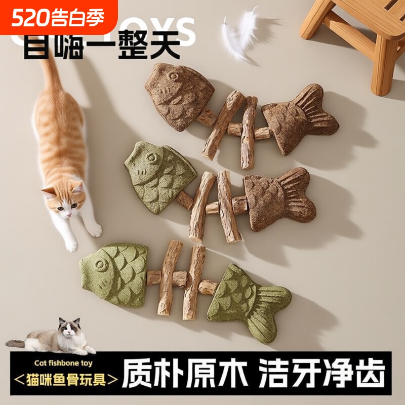 猫咪玩具鱼骨头猫薄荷磨牙棒磨牙耐咬自嗨解闷逗猫棒虫瘿猫猫洁齿