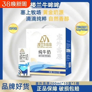 楼兰牛哞哞纯牛奶200ml*10盒/箱新货全脂营养学生早餐奶