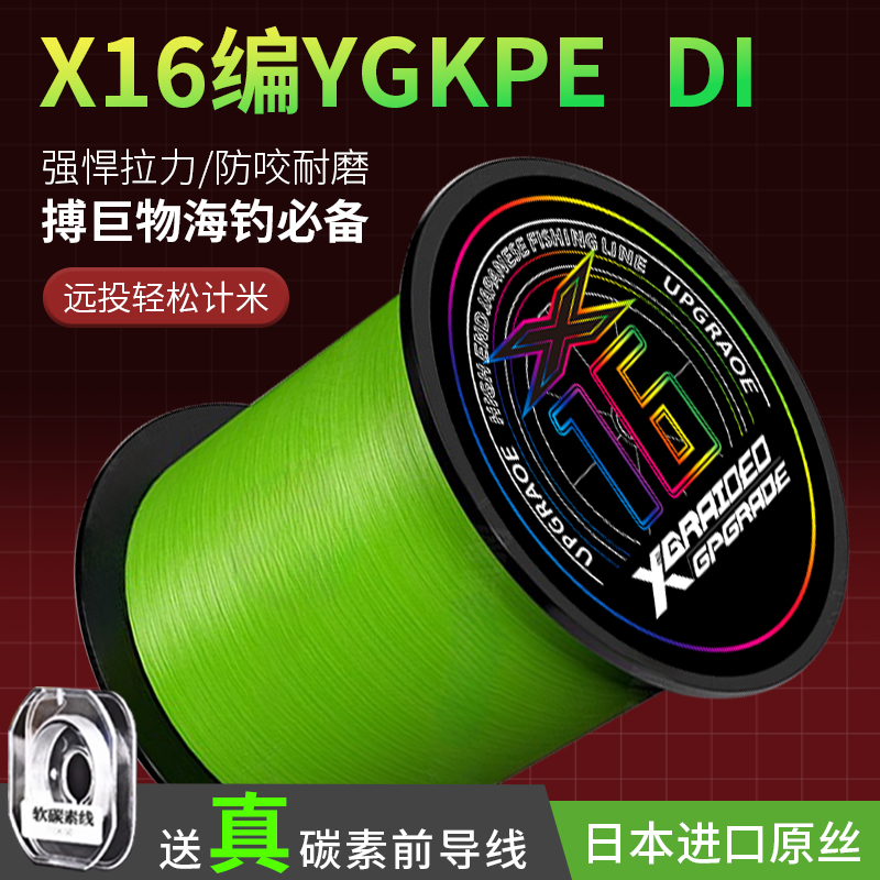 日本进口原丝ygkpedi路亚专用pe线X16线大力马鱼线超顺滑远投主线