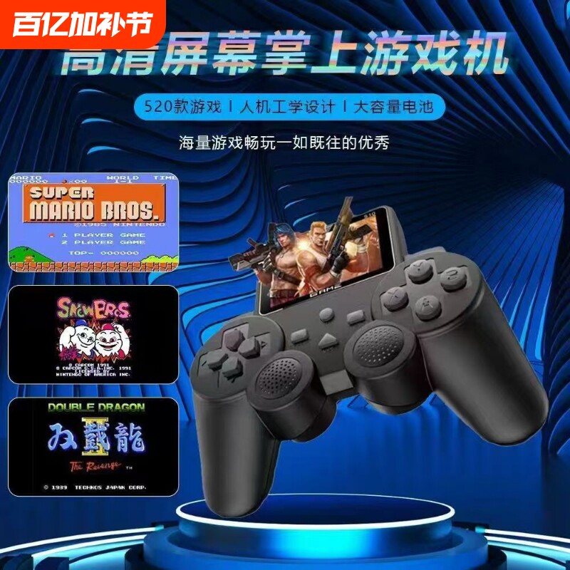 2025新款摇杆掌上游戏机520款游戏FC经典怀旧大屏双人充电红白机