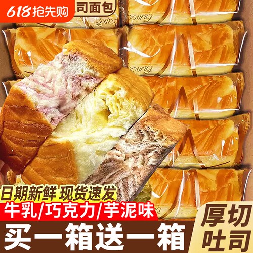 厚切吐司面包超软奶香早餐牛乳营养切片代餐小吃三明治零食