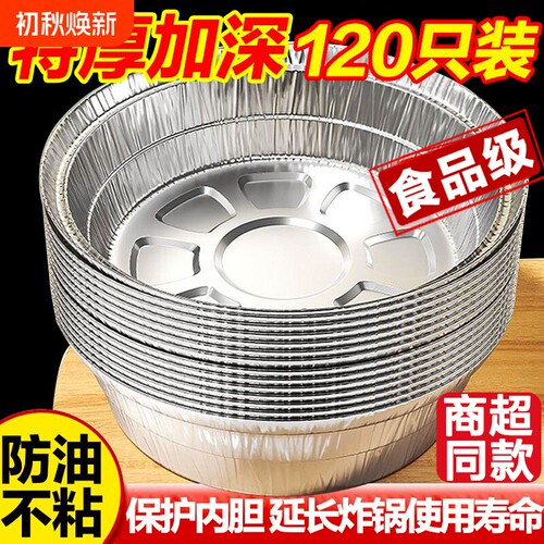 空气炸锅锡纸盘专用纸食品级纸碗烧烤箱烘焙锡箔碗家用锡纸盒油纸