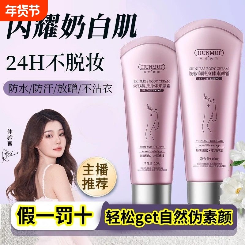 韩伦美羽正品焕采润肤身体素颜霜滋润补水清爽身体乳霜奶油质全身