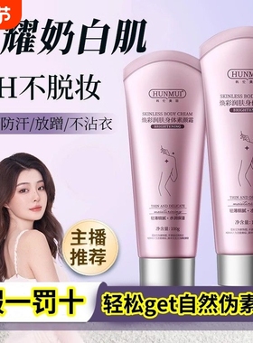 韩伦美羽正品焕采润肤身体素颜霜滋润补水清爽身体乳霜奶油质全身